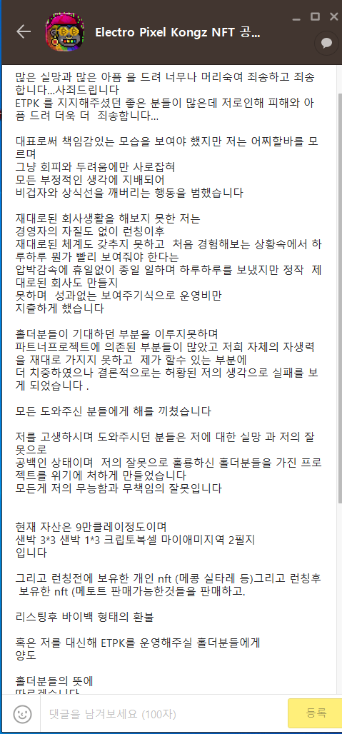 Electropxkongz's tweet photo. 상황을 모르시는 분들이 있어 공유드립니다.

이대표가 쓴 공지입니다.
보이시는것과 같이 순서대로이며,
'약속을 안 지키셨습니다'

무고한거...맞습니까?
홀더들 생각좀 해주시죠 https://t.co/0eCGoHfHLr