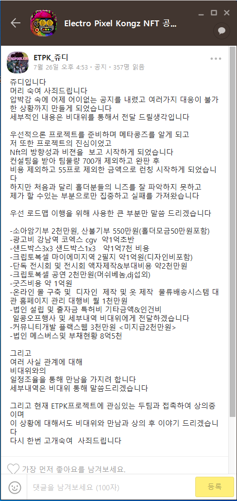 상황을 모르시는 분들이 있어 공유드립니다.

이대표가 쓴 공지입니다.
보이시는것과 같이 순서대로이며,
'약속을 안 지키셨습니다'

무고한거...맞습니까?
홀더들 생각좀 해주시죠