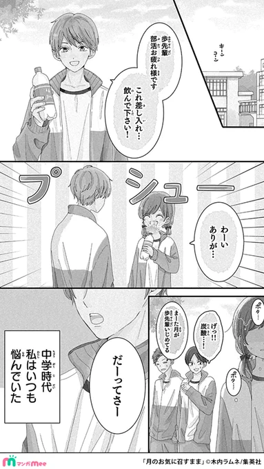素直になれない二人がマウントを取り合う話(1/5)

マンガMeeで読めます🌷
https://t.co/Ye4rJdcKF2

#月のお気に召すまま #pr 