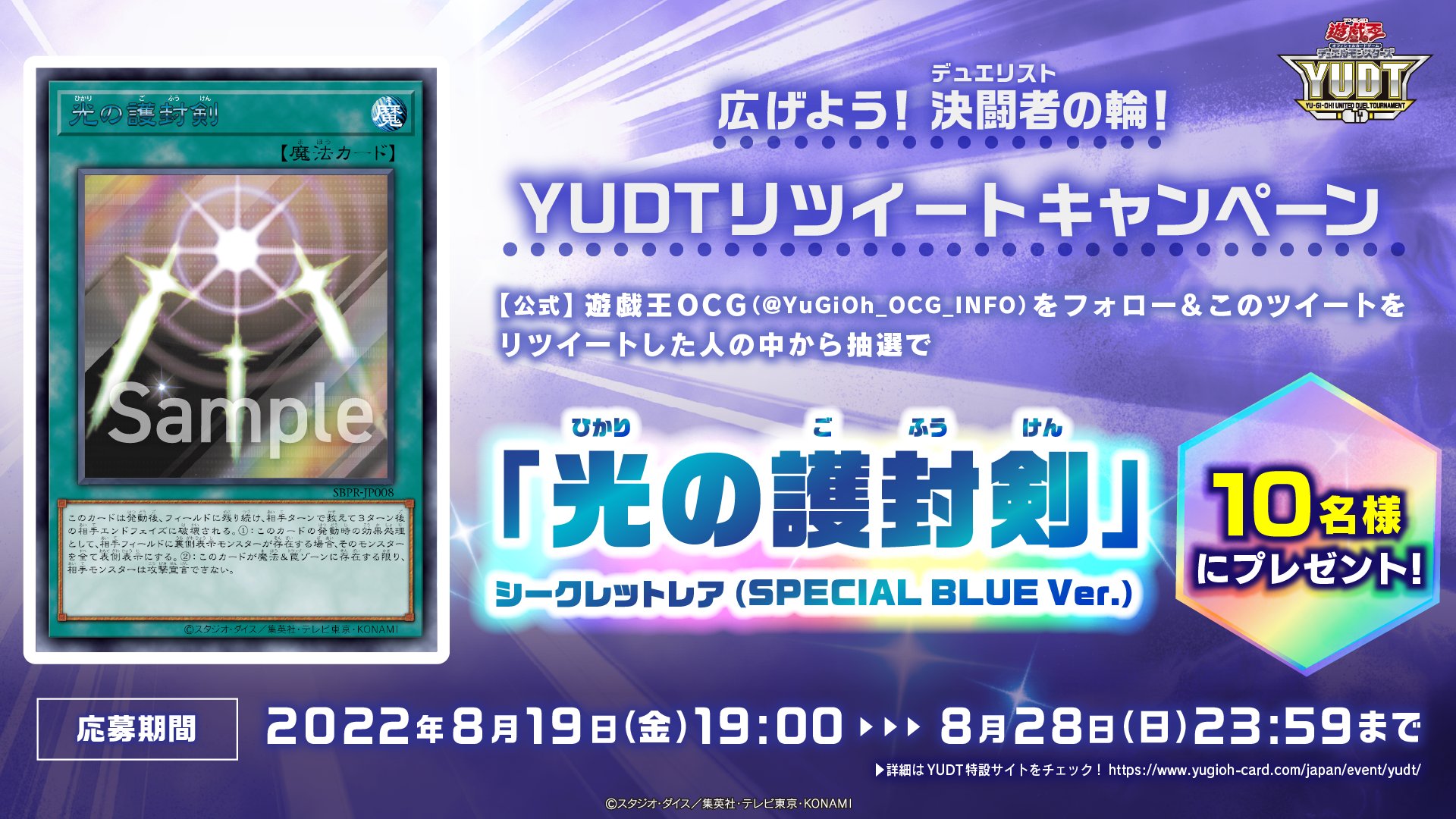 遊戯王　光の護符剣　ブルー　シークレット　yudt