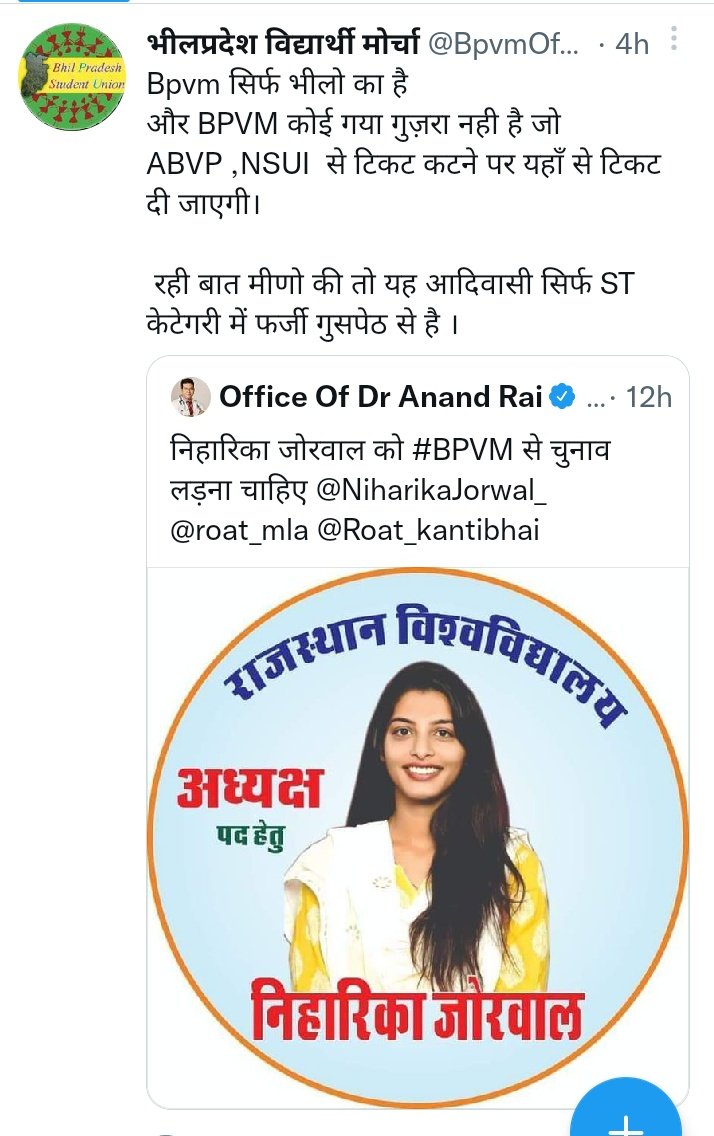 BPVM के विचारों से लगता है कि BPVM एक संघी विचारधारा में लिन संगठन है। और मुझे लगता है कि ये कोई आदिवासी/ विधार्थी संगठन नहीं बल्कि कुछ चंद संघी लोगों का समूह है जिसका काम समाज में द्वेष और दूरी पैदा करना है।