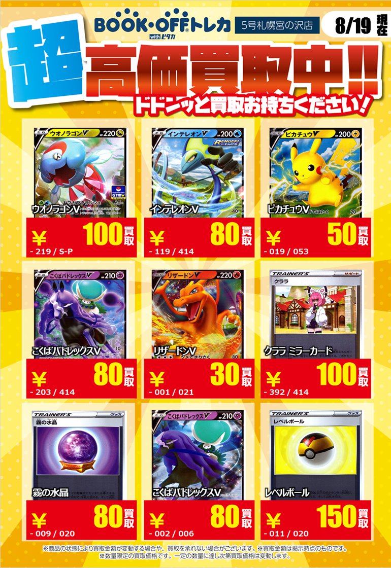 ブックオフ宮の沢店 トレカ トレカスタッフです ポケモンカードの買取告知です Chrってかわいいカード多いですよね 値段付かないだろうな ってカード 実は結構ついたりするんですよね ノーマルカード一枚からでも査定しますので是非お持ちください
