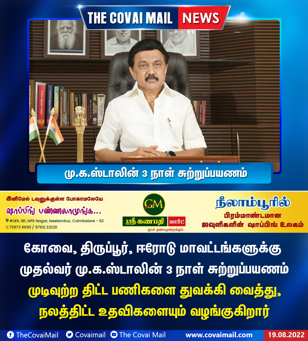 CovaiMail's tweet photo. மு.க.ஸ்டாலின்3 நாள் சுற்றுப்பயணம்
#MKStalin #coimbatorelife #tiruppur_city #erodu #TheCovaiMail #TCM https://t.co/hMTEXyaZQI