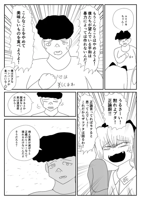 ケモ夫人 第207話 3/3 
