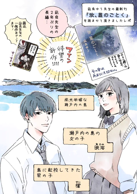 #凪良ゆう 先生の #美しい彼 の漫画を描かせて頂いているご縁で新刊『汝、星のごとく』読ませて頂きました…!

心をぐしゃぐしゃにされて尊さに打ちひしがれました🙏🏻✨✨✨
汝星💫読んだ方々とこの感情を共有させて下さい🎇(そして、未読の方は是非読んでみて下さい)

#汝星 
#汝星のごとく 