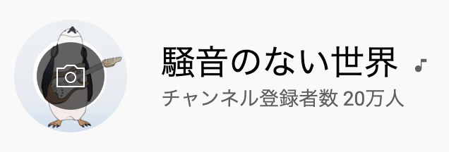Beco 騒音のない世界 A Beco Twitter