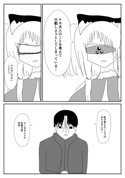ケモ夫人 第207話 2/3 