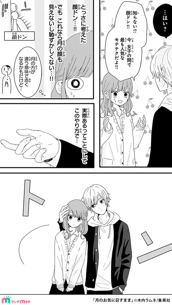 素直になれない二人がマウントを取り合う話(3/5)
マンガMeeで読めます🌷
https://t.co/Ye4rJdcKF2
#月のお気に召すまま #pr