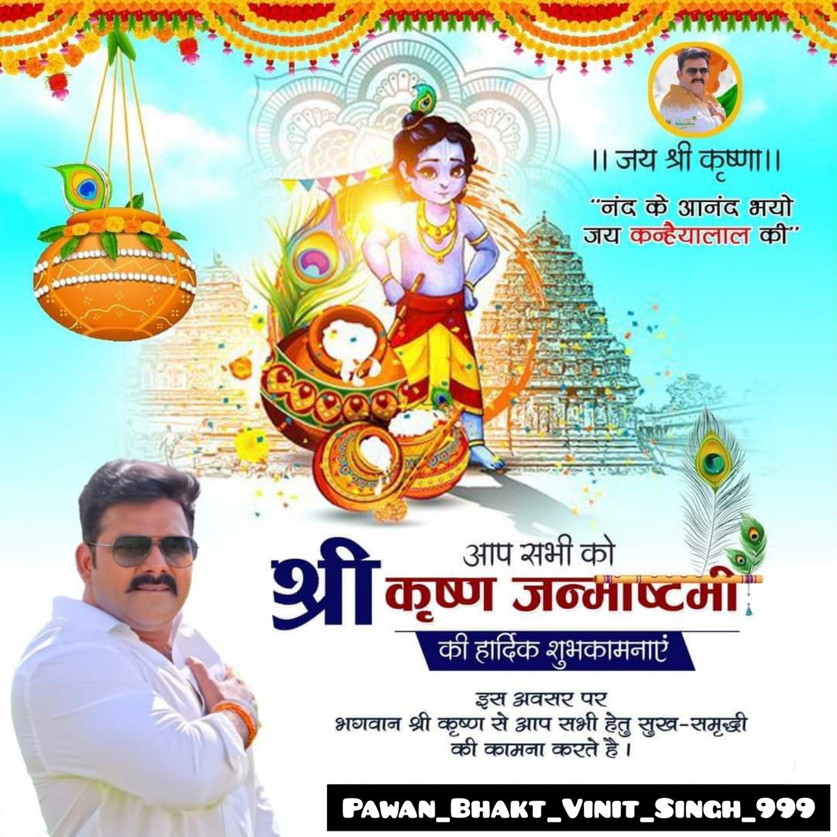 VinitSingh909's tweet photo. जन्माष्टमी की बहुत सारी बधाई आपको ❤️ प्रभु श्री कृष्ण भगवान जी आपके घर खुशिया बनाये रखें।।🙏🙏

         ❤️ जय श्री कृष्ण❤️ https://t.co/7Gf2u20sje