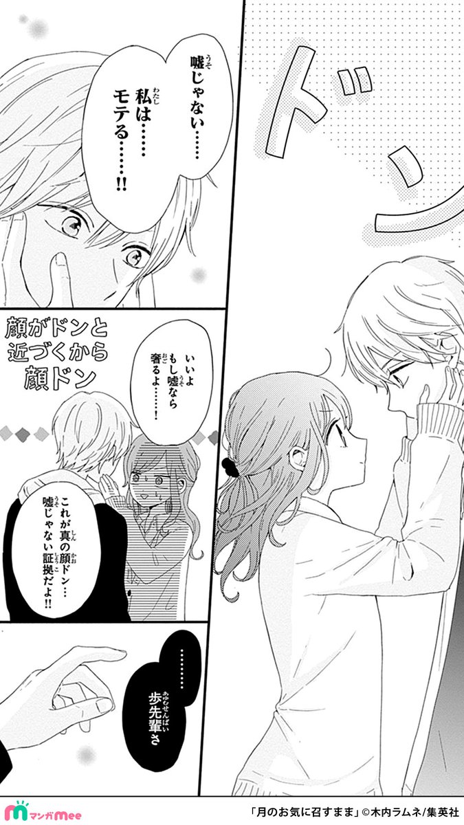 素直になれない二人がマウントを取り合う話(4/5)
マンガMeeで読めます🌷
https://t.co/Ye4rJdcKF2
#月のお気に召すまま #pr