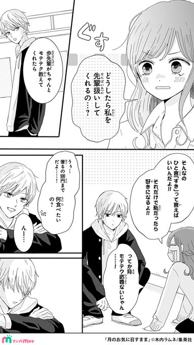 木内ラムネ Ra Mu917 さんのマンガ一覧 ツイコミ 仮