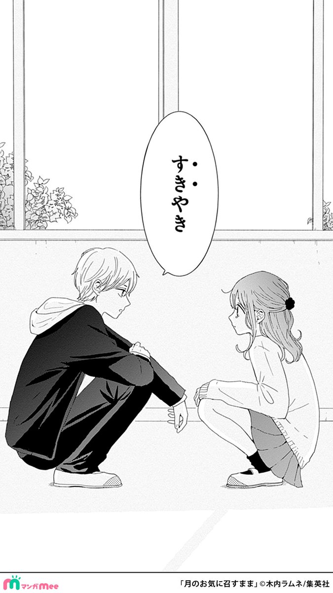 素直になれない二人がマウントを取り合う話（5/5） マンガMeeで読め