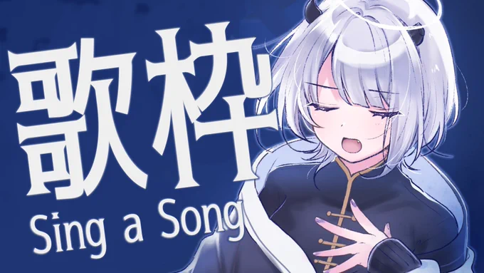 配信のお知らせ明日 8/20(土) 20:00~YouTubeでは1カ月ぶりの歌配信!!たくさん歌うのでよかったら遊びに来てください#あかつきるき #Vsinger 待機所 