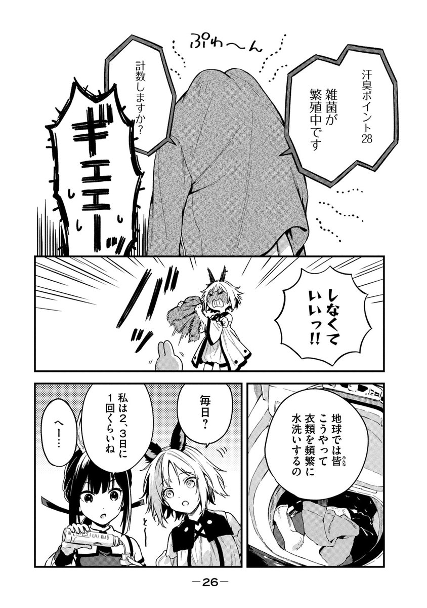 2話(2/4) 