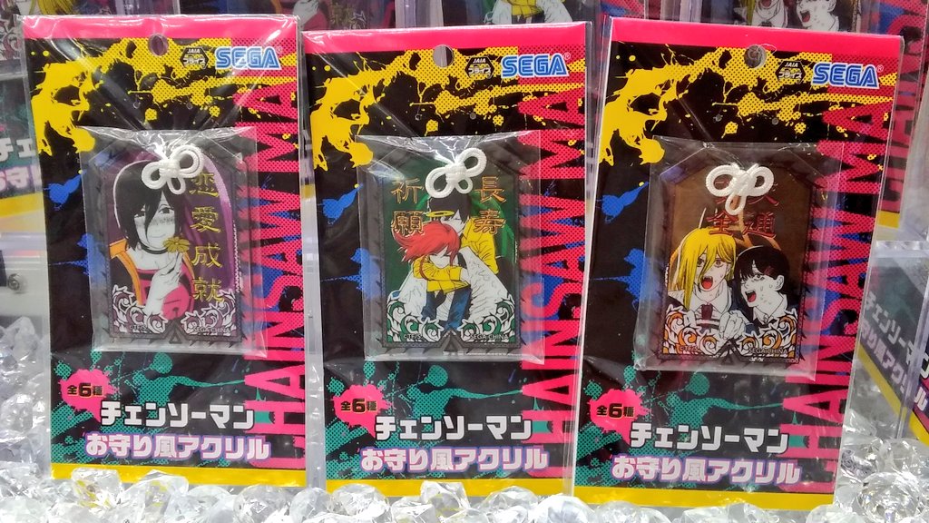 景品入荷情報】 「チェンソーマン アクリルキーチェーン“お守り風”」が