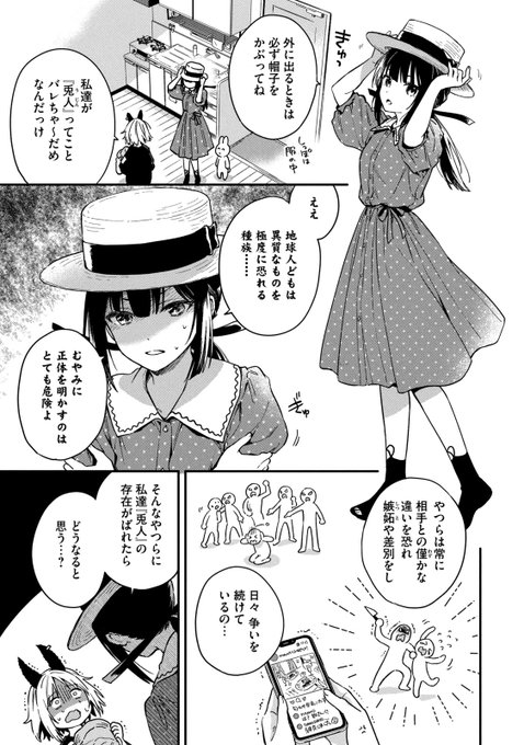 うさ耳宇宙人が地球へ家出したらすりすり♡が義務になった話 3話(1/4) 
