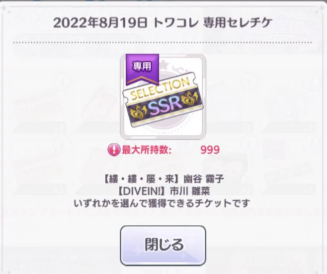 トワコレ果穂ちゃん真乃ちゃんを選ばせてくれてもいいじゃないですか!。゜(゜'ω`゜)゜。 
