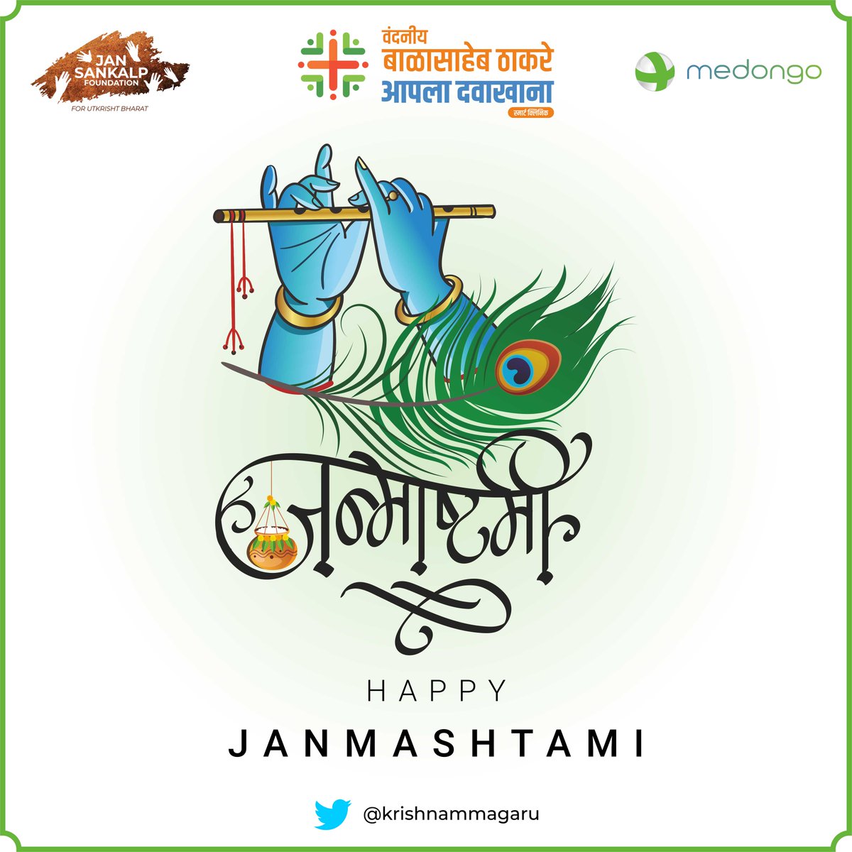 MedongoH's tweet photo. May the blessings of Lord Krishna always be with you and your family. Wishing you and your family a very Happy Janmashtami!

#janmashtami #medongo #india #jansankalp https://t.co/4B3l6rU2hr