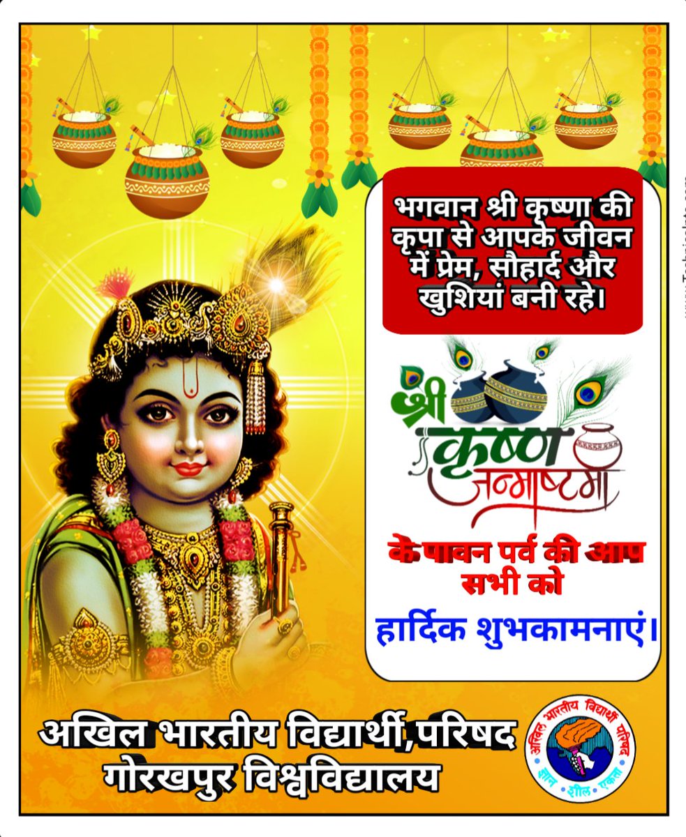 Abvpddugu's tweet photo. श्री कृष्ण जन्माष्टमी पर्व की हार्दिक शुभकामनाएं।
#Janmashtami #abvpddugu https://t.co/NFc2i2td2V