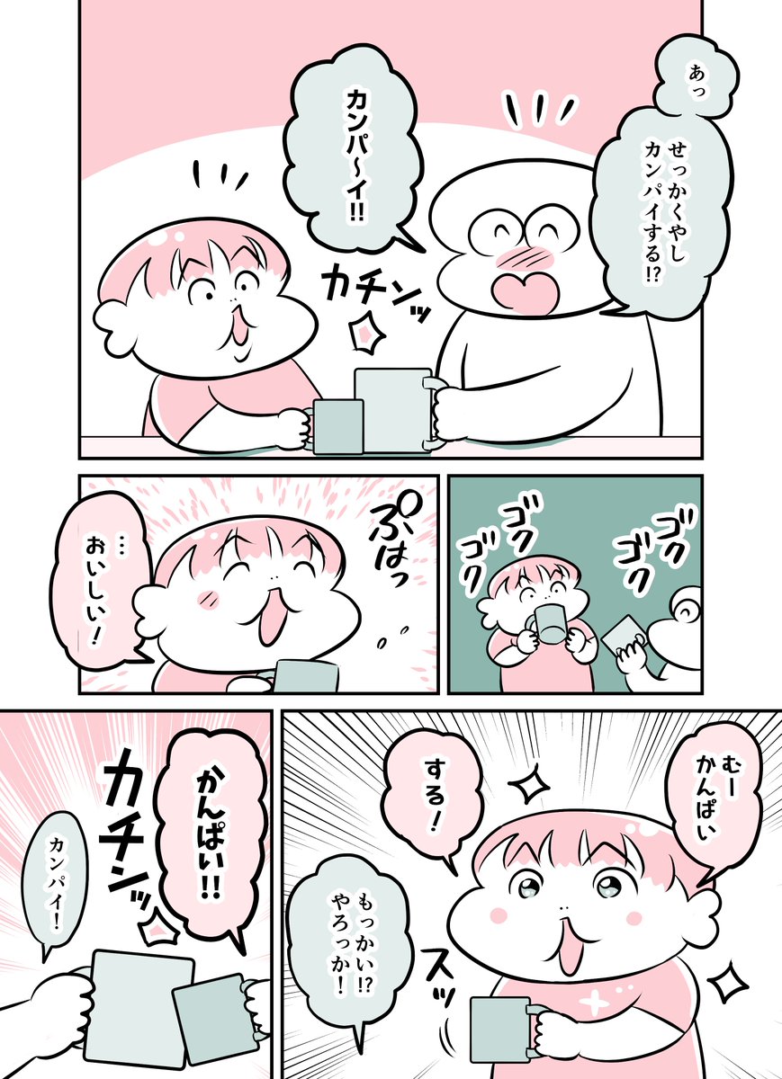 2y4m レッツ カンパイ!期
#育児漫画 #育児絵日記 #漫画が読めるハッシュタグ 