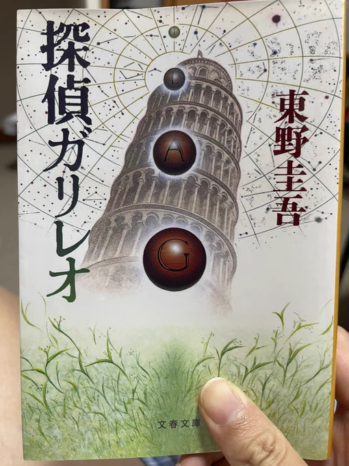 ドラマちょろっと見たし……と思って読んでなかったガリレオシリーズ読んだ。やっぱりドラマとは設定がちょっと違うし、文章と映像は違う面白みがあってよかった 