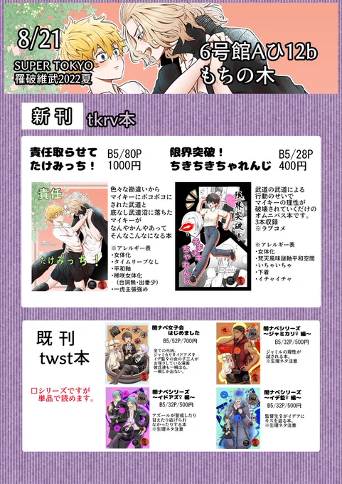 8/21 インテックス大阪
SUPER TOKYO罹破維武 2022夏
お品書きです。

間に合えば無配も持っていきます。。
よろしくお願いします!

新刊サンプル①
https://t.co/fIkPCyQFFT
新刊サンプル②
https://t.co/Y2McNi7IKT 
