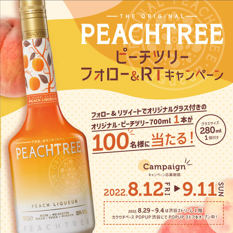 Kirin_Brewery's tweet photo. 🍑オリジナルグラス付き🍑
🍑ピーチツリーが当たる🍑

もう応募した？
抽選で100名様にグラス付きの #ピーチツリー 1本プレゼント。
ぜひオレンジのグラデーションが華やかなグラスで #ピーチツリーサワー を楽しみませんか？

▼応募方法
①@Kirin_Brewery をフォロー
②この投稿をRT
9/11(日)23:59〆