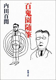 「やりたいことはやる、なぜならやりたいからだ」
「やりたくないことはやらん、なぜならいやだからだ!」という、権威や固定観念など蹴っ飛ばす生き様は、日常においても行われていたのねぇという。 