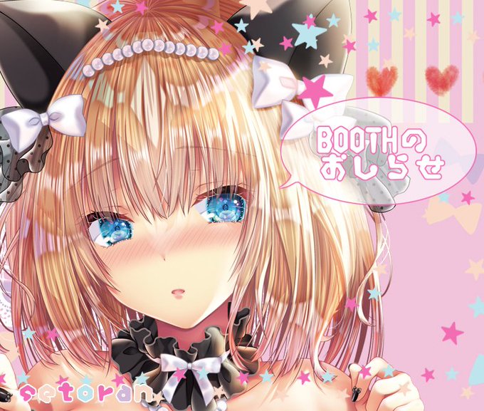 夏コミ新刊セットや等身大タペなど新作完売ありがとうございます。
一部再版を検討中です。決まりましたらツイートします～✨ 