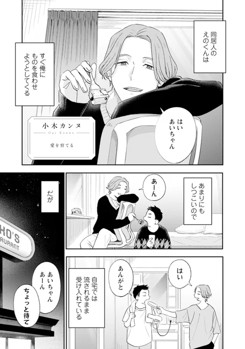 友達に餌付けされる大学生(1/2)

#創作BL 