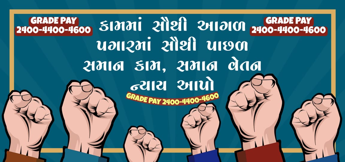 MehulRaval43's tweet photo. ગુજરાત ભરે હરણફાળ, ના છૂટી જઇયે અમે પાછળ સરકાર, સૌની સાથે થાય અમારો પણ વિકાસ.
૨૪૦૦_૪૪૦૦_૪૬૦૦ 

#binsachivalayclerk 

@CMOGuj @PMOIndia @ArvindKejriwal @abpasmitatv @CRPaatil @DivyaBhaskarOf1 @Gopal_Italia @VtvGujarati @GoyalMayurika @Gopal_Italia https://t.co/S0obPhz6mf