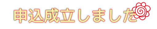 C101申し込みました!!!!!!! 