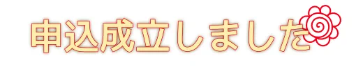 C101申し込みました!!!!!!! 