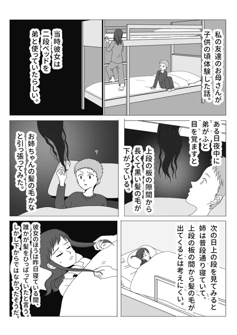 昔に描いた、友達の不思議体験を再掲しときますね。 #怪談 #漫画が読めるハッシュタグ