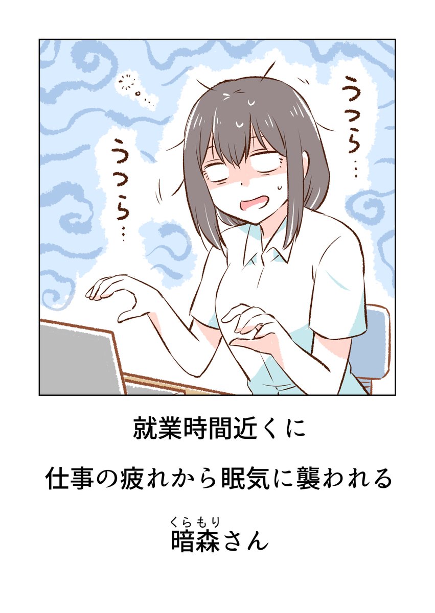 眠そうな暗森さん 