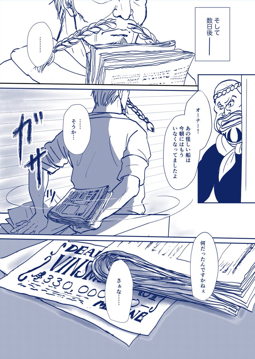 あの時、ジャッジの指示でいつでもゼフを狙えるようあの船が近くまで来ていたら…からの手配書の話。
ゼフはジェルマを知識として知っていても不思議ではないけど、チビナスとの関係は知っていたのか、あの手配書で初めて知ったのかどうだろうっていうあれです。

※ものすごく今更ネタです🙇‍♂️ 