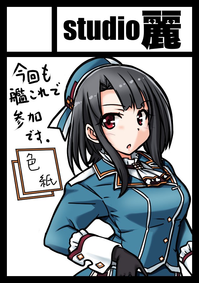 C101申し込み完了
もっかい重巡島狙いでいきます 