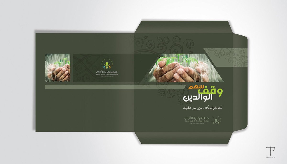 PinTool_'s tweet image. مغلف فلاير وقف الوالدين
للتواصل: pentool.a1@gmail.com