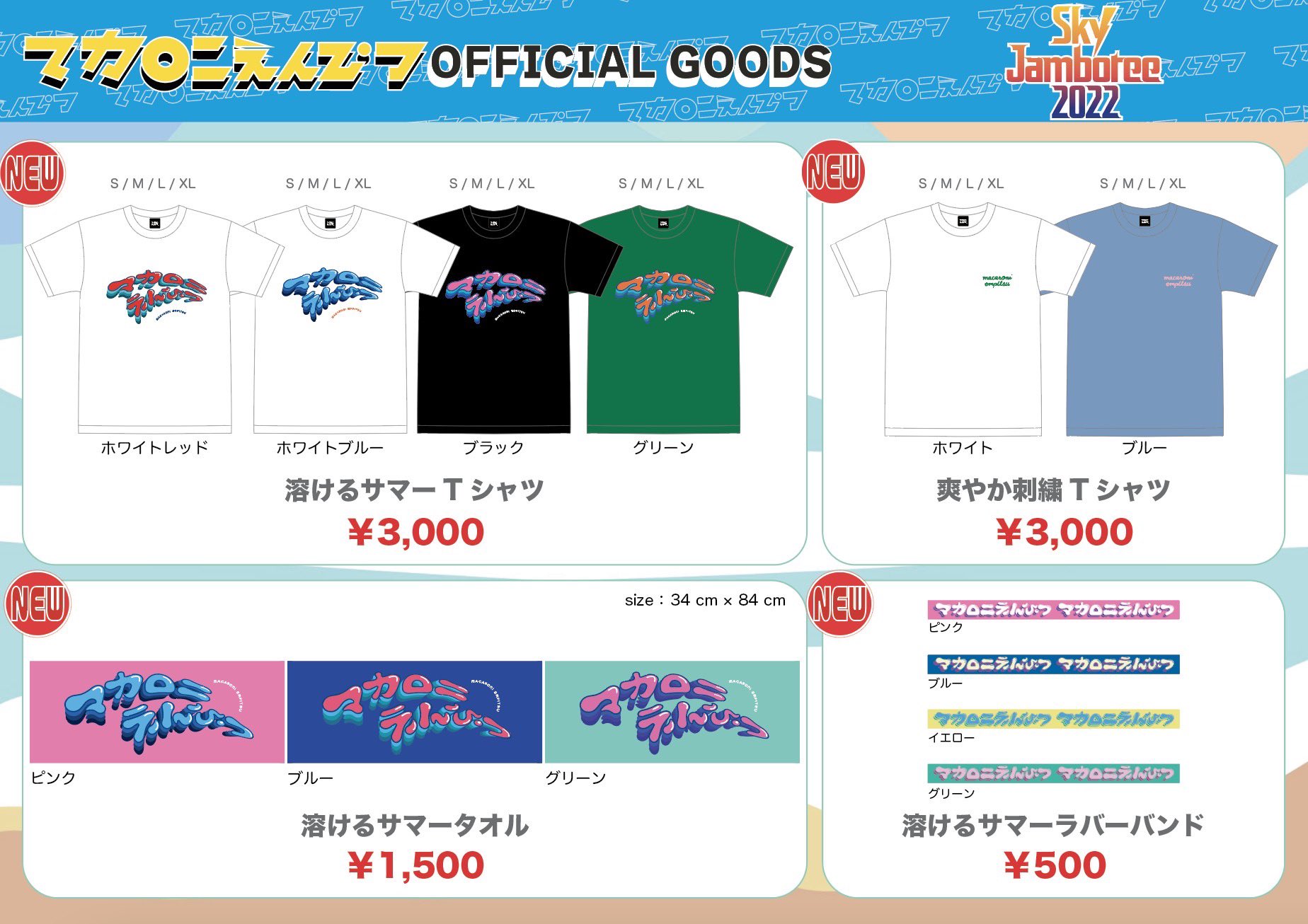 マカロニえんぴつ ユニフォーム Mサイズ マカロニえんぴつ 公式 on X: 