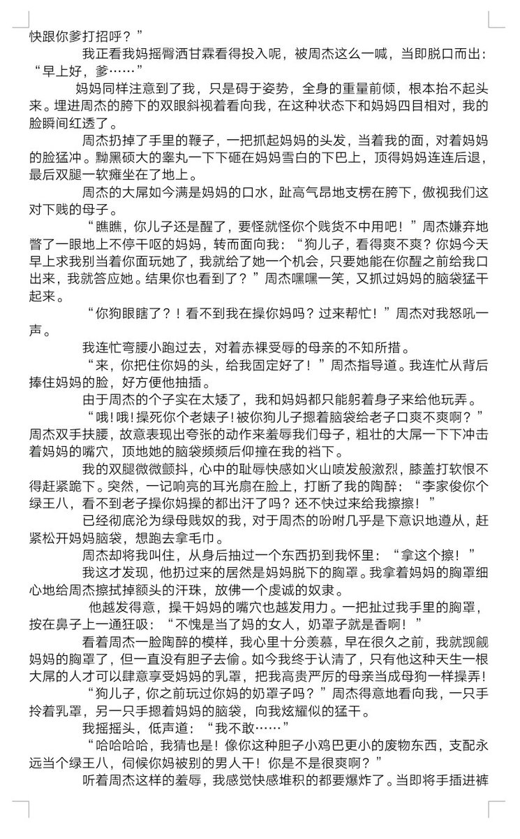 Zlu2Q's tweet photo. 《被我霸凌的同学成了我的大鸡巴野爹》8
【重绿警告】这本被大家催更好多次的书回来了，不多说，看就完事儿了
这次是第三章，故事情节紧接上次内容。没看过前两章的可以到我主页先把前两章看完
#校园霸凌 #小混混 #绿母奴 #羞耻 #调教母狗 #母子奴 #淫母 https://t.co/ZagReYBX55