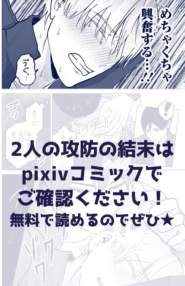 (2/2)
この2人の話は、pixivコミックにて1～3話まるっと公開中!ぜひ見てください💙
https://t.co/q9UsqGlqT1
(ブラウザからでもOK!無料で見れます!) 