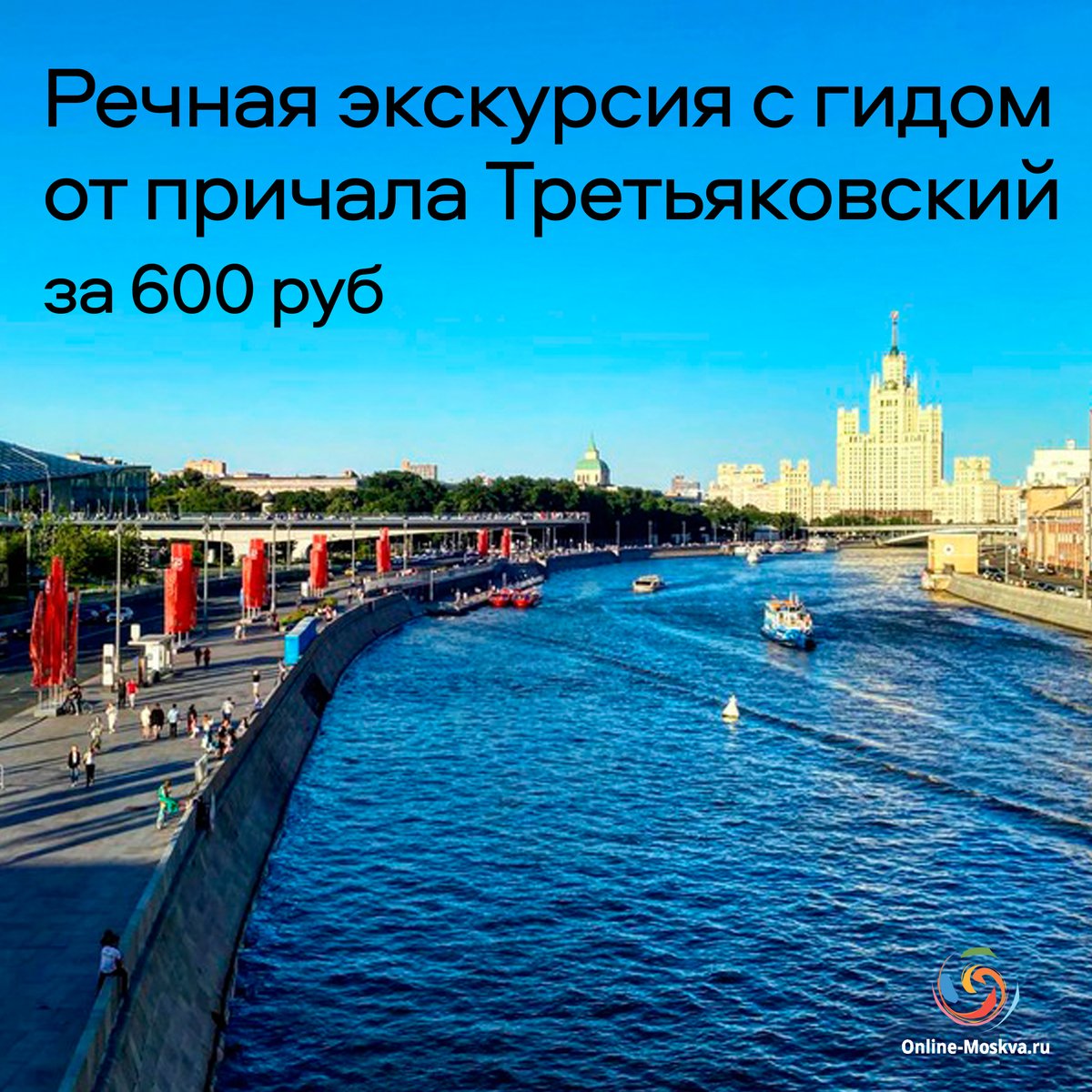 Причал третьяковский как добраться. Причал третьяковский. туры в москву. индивидуальные экскурсии по москве с экскурсоводом. экскурсия по москве 2 класс окружающий мир.