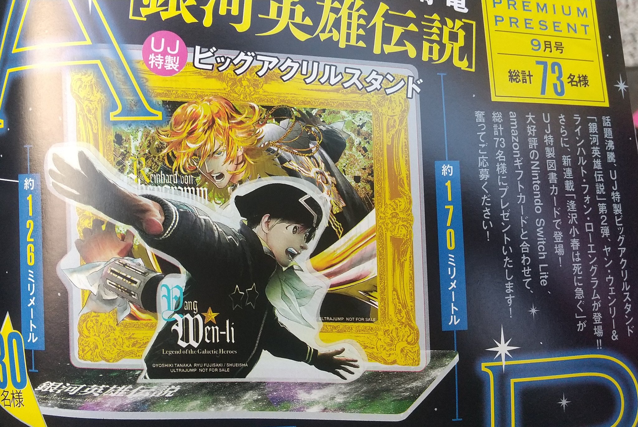 未開封品】銀河英雄伝説 ビックアクリルスタンド ウルトラ