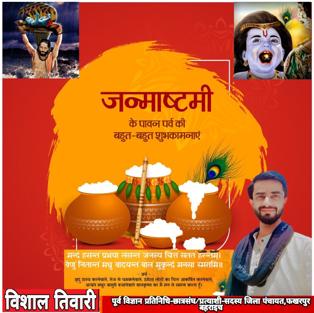 अनुकूल ज्योति की घड़ी न मेरी होगी,
मैं आऊँगा जब रात अन्धेरी होगी।#श्रीकृष्णजन्माष्टमी