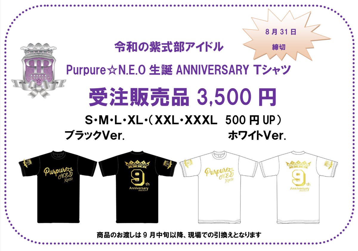 Purpure N E O 公式 9 21京都アイドルデビュー9周年 9 25生誕9周年式部fes Kyoto Purpure Twitter