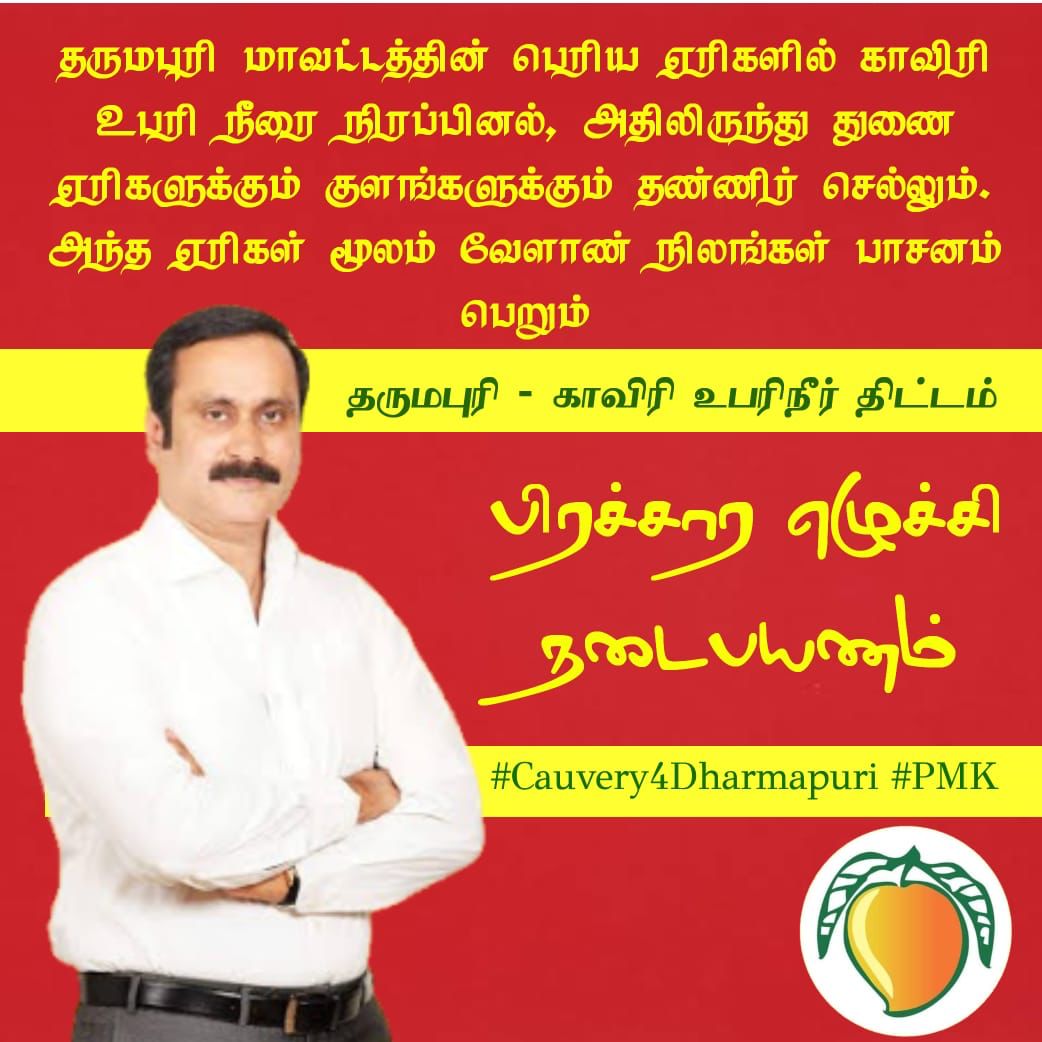 Santhoshpmk2's tweet photo. #Cauvery4Dharmapuri
#PMK https://t.co/mqUKKfRMRA