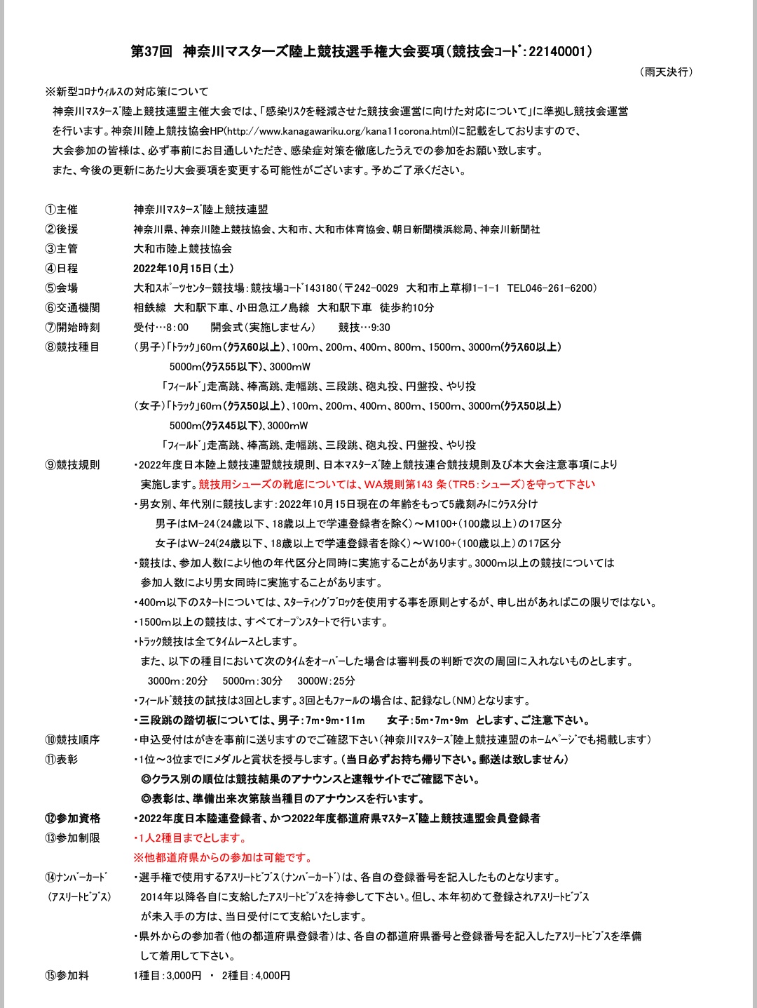 تويتر ゆか 26年振りに陸上競技復帰しました على تويتر 神奈川マスターズの大会要項出ましたね 2種目エントリーできて 3位まではメダルもらえるみたい 申し込みは9月半ばみたいだから もう少し考えてみよっと T Co Xxrewl6kpr