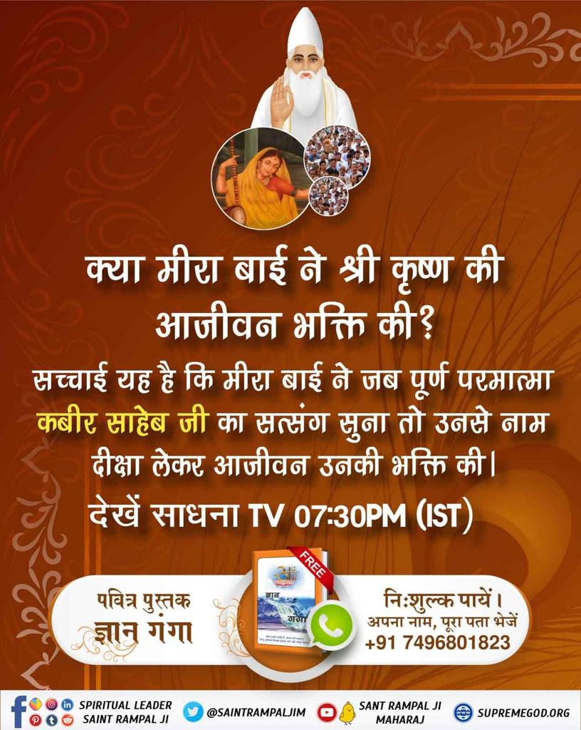 Enamica5's tweet photo. #StoryOfShriKrishna
श्री कृष्ण जी तीन लोक (पृथ्वी लोक, स्वर्ग लोक तथा पाताल लोक)के प्रभु हैं। ये भी राहत दे सकते हैं, परंतु परमेश्वर कबीर जी असँख्यों लोकों के प्रभु हैं। ये श्री कृष्ण से अधिक राहत यहाँ पृथ्वी लोक पर भी देते हैं तथा अपने भक्त/भक्तमति को पूर्ण मोक्ष प्रदान क https://t.co/7LRgvDDKsi