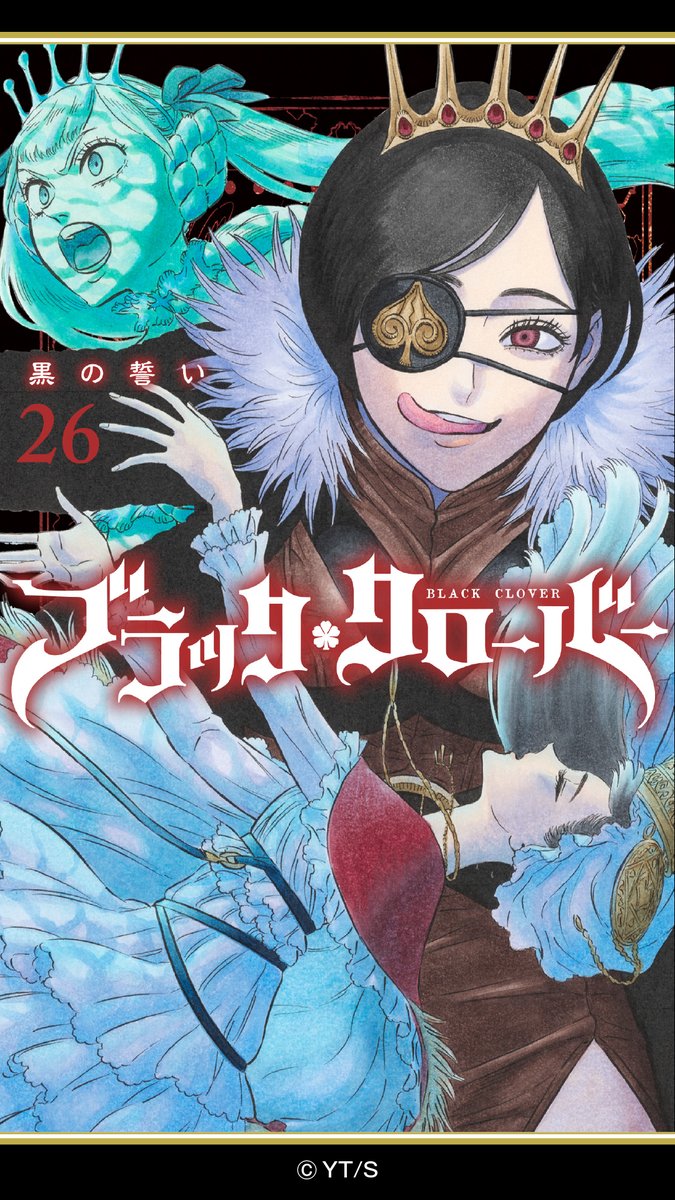 ブラッククローバー ポータルサイト 集英社 週刊少年ジャンプ 公式サイト