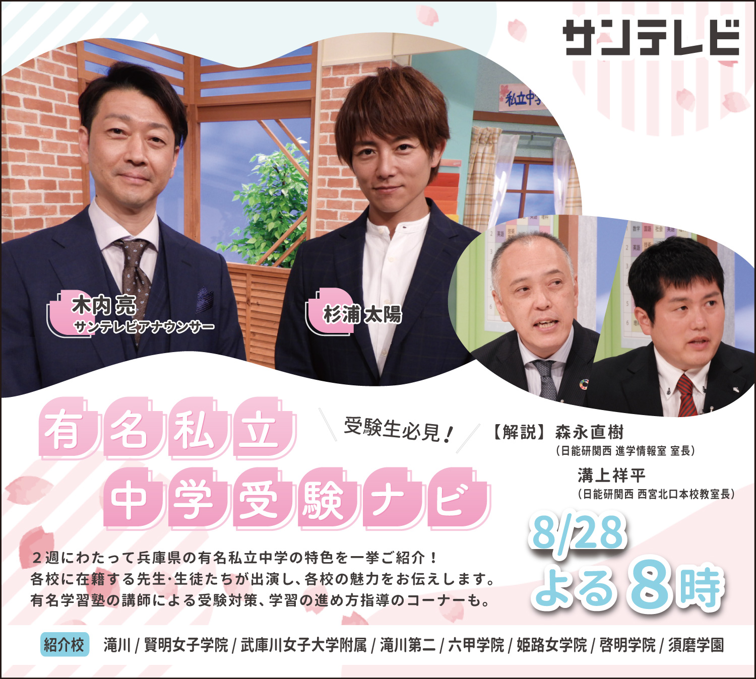 サンテレビ 公式 V Twitter 8月28日 夜8時 v 有名私立中学受験ナビ 兵庫県の有名私立中学の特色を一挙紹介 各校の先生 生徒たちが出演 受験対策 学習の進め方指導も 滝川 賢明女子学院 武庫川女子大学附属 サンテレビ 公式 V Twitter 8月28日 夜8時 v 有名私立中学受験ナビ 兵庫県の有名私立中学の特色を一挙紹介 各校の先生 生徒たちが出演 受験対策 学習の進め方指導も 滝川 賢明女子学院 武庫川女子大学附属